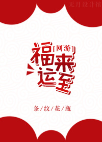 福来运转书法怎么写