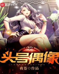 头号偶像游戏下载